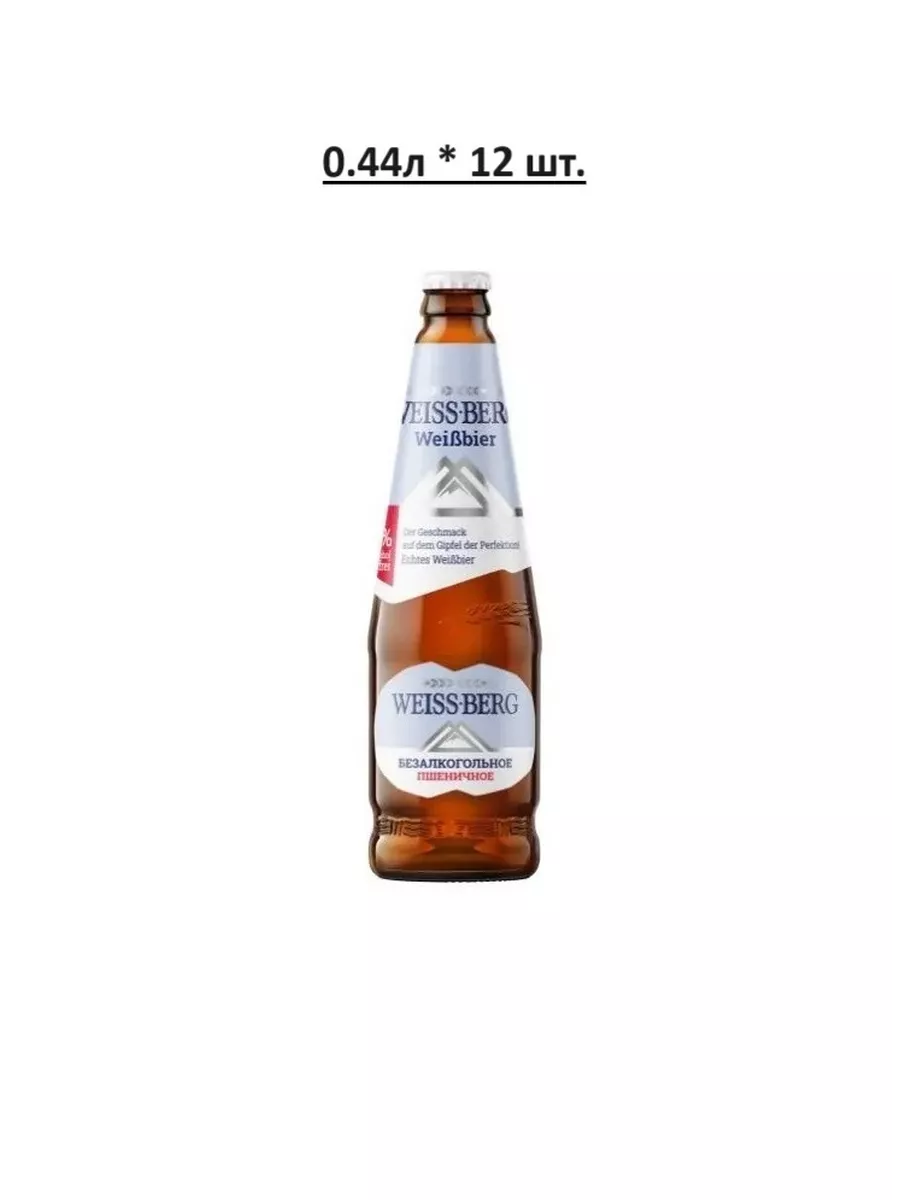 Пиво светлое безалкогольное WEISS BERG, 0.44л * 12 шт.
