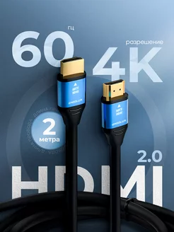 hdmi кабель 2 метра Ergolux 218359413 купить за 235 ₽ в интернет-магазине Wildberries