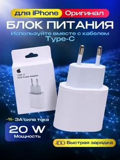 Зарядка для Iphone 20W Type-C оригинальная Магазин Сладких Цен 218359800 купить за 1 395 ₽ в интернет-магазине Wildberries