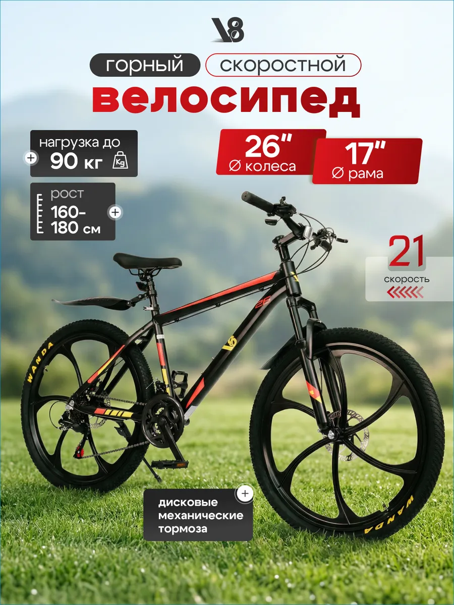 Велосипед взрослый скоростной 26"