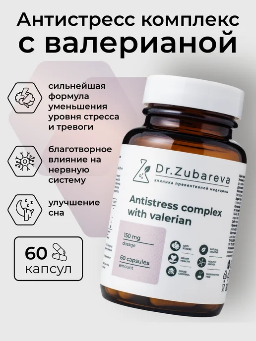 Dr. Zubareva Успокоительные от стресса ( Антистресс комплекс )