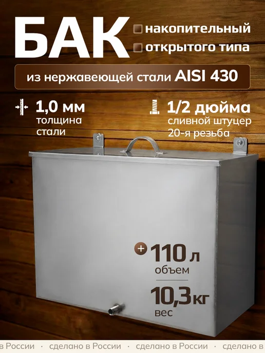 VM-company Бак для бани и сауны 110 литров из нержавеющей стали, серый
