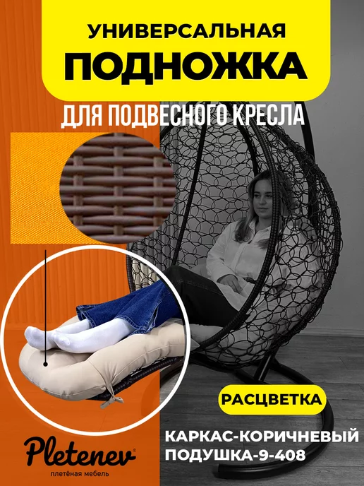 Pletenev Реклайнер подножка для плетеного подвесного кресла, оранжевый