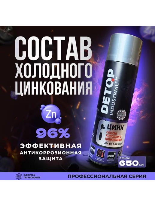 Состав холодного цинкования DETOP, серый, аэрозоль 650 мл, 650 мл