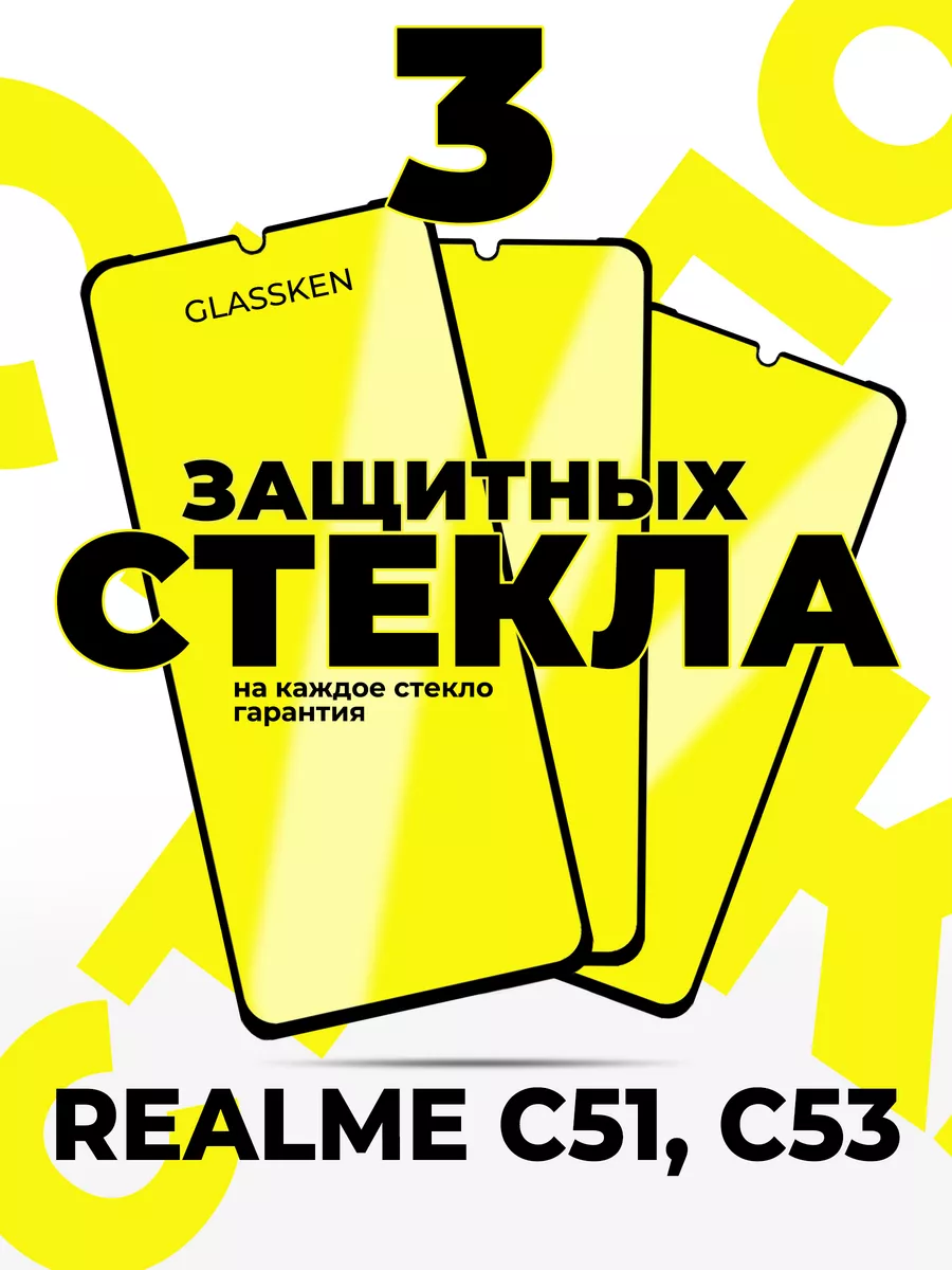 Защитное стекло на Realme C51 C53