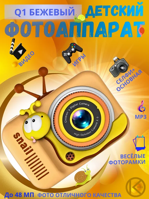 Детская игрушка фотоаппарат Q1 бежевый, бежевый