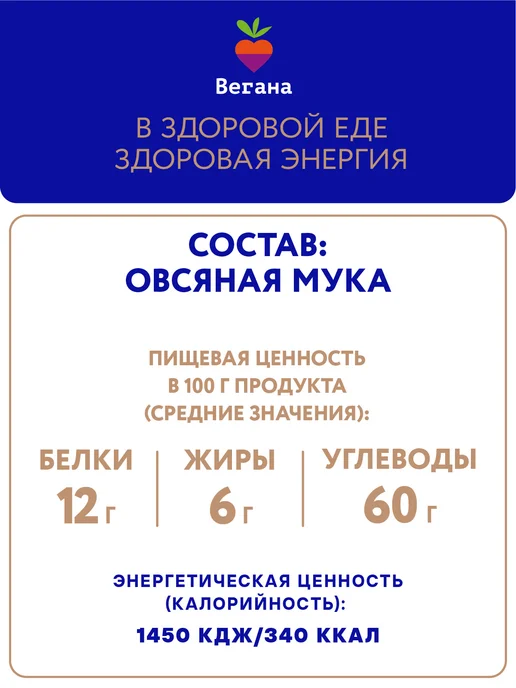 Вегана Мука овсяная 2х400 г, 400 г, фото 4