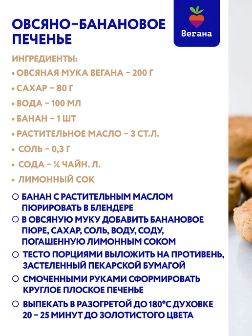 Вегана Мука овсяная 2х400 г, 400 г, фото 5