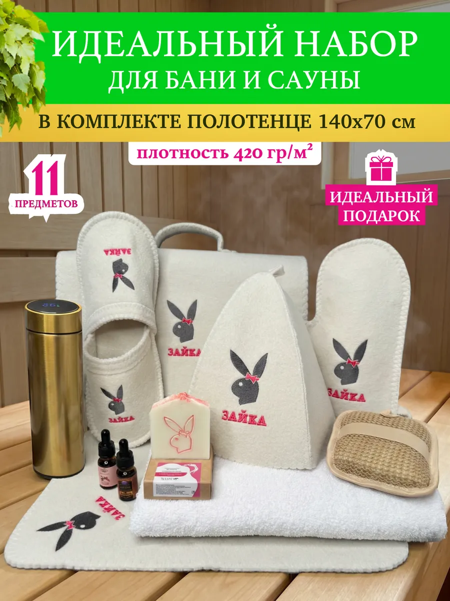 Набор для бани сауны женский подарочный на День Рождения