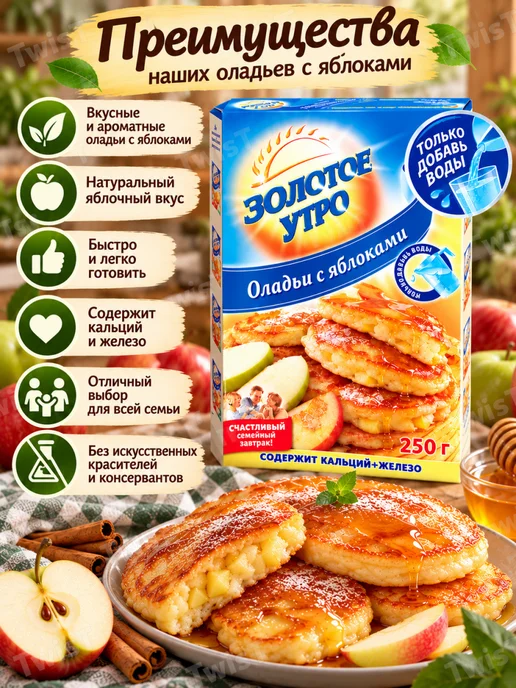 Золотое Утро Смесь для выпечки Оладьи с яблоками, 250 г, 250 г, фото 2