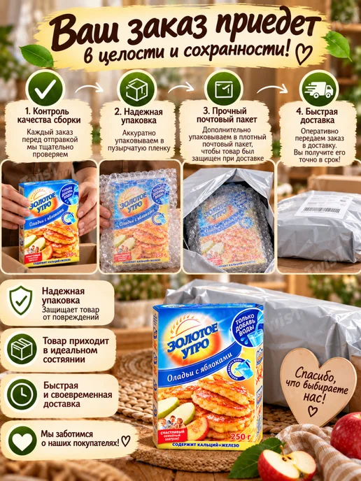 Золотое Утро Смесь для выпечки Оладьи с яблоками, 250 г, 250 г, фото 6