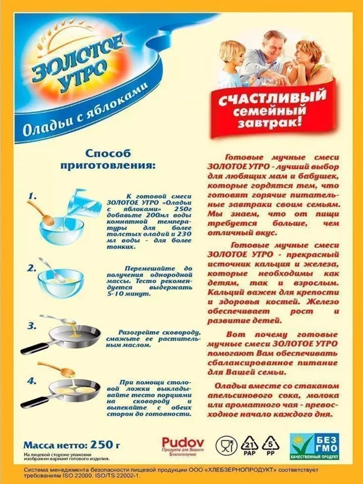 Золотое Утро Смесь для выпечки Оладьи с яблоками, 250 г, 250 г, фото 8