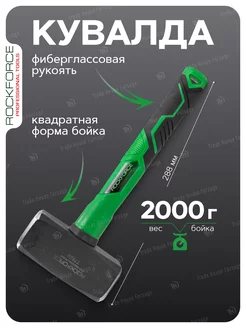 Кувалда с фиберглассовой ручкой 2 кг ROCKFORCE 218363886 купить за 902 ₽ в интернет-магазине Wildberries