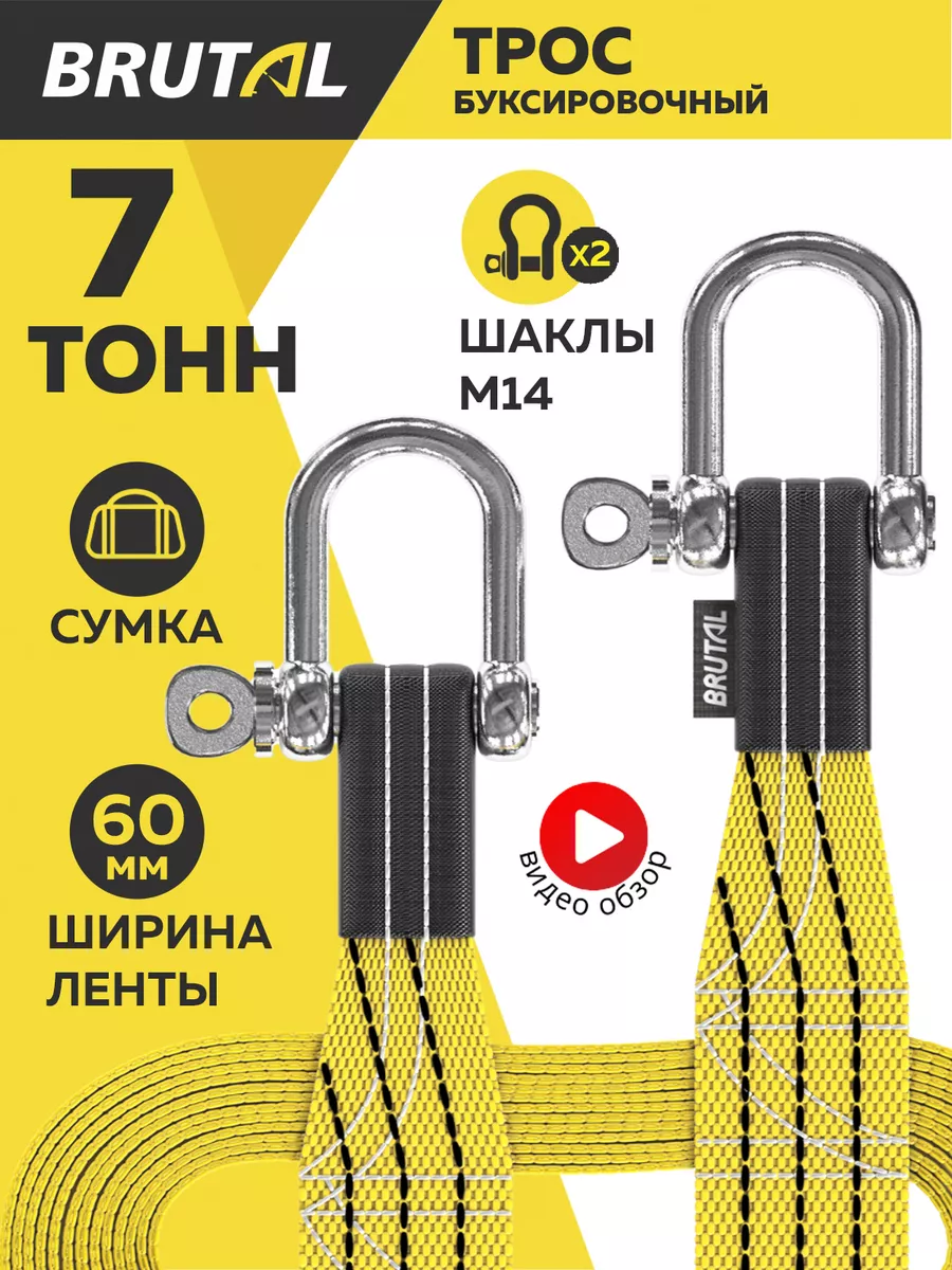 Трос буксировочный автомобильный 7 т с шаклами