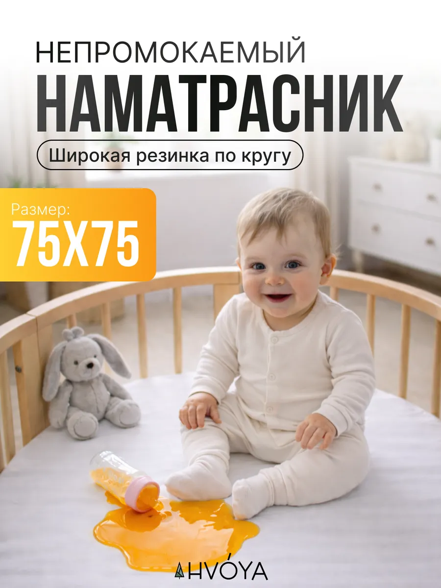 Наматрасник непропромокаемый круглый с бортиком