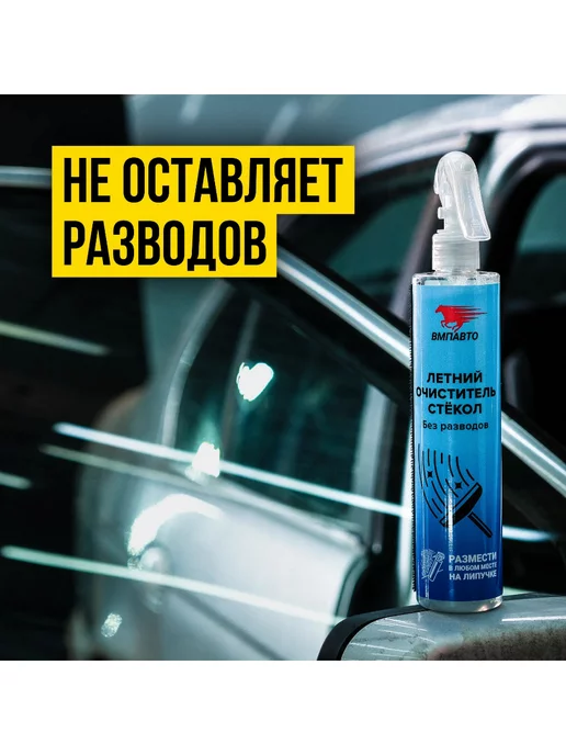 Очиститель для стекол и зеркал автомобиля 350 мл, 350 мл, фото 3