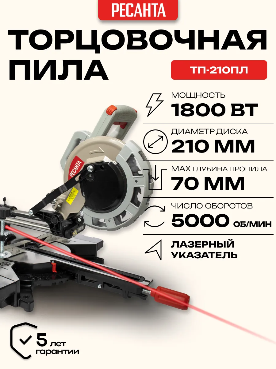 Торцовочная пила ТП-210ПЛ