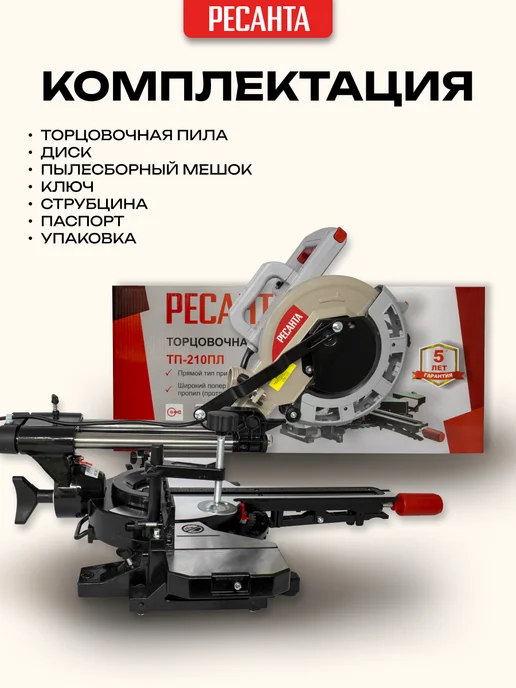 РЕСАНТА Торцовочная пила ТП-210ПЛ, вариант, фото 4