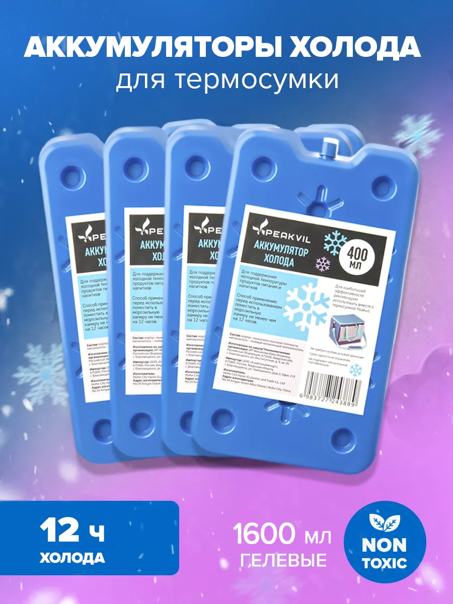 Аккумулятор холода...