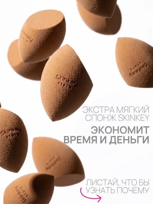SkinKey Спонж для макияжа пудры тонального консилера Экстра Мягкий, коричневый, фото 2