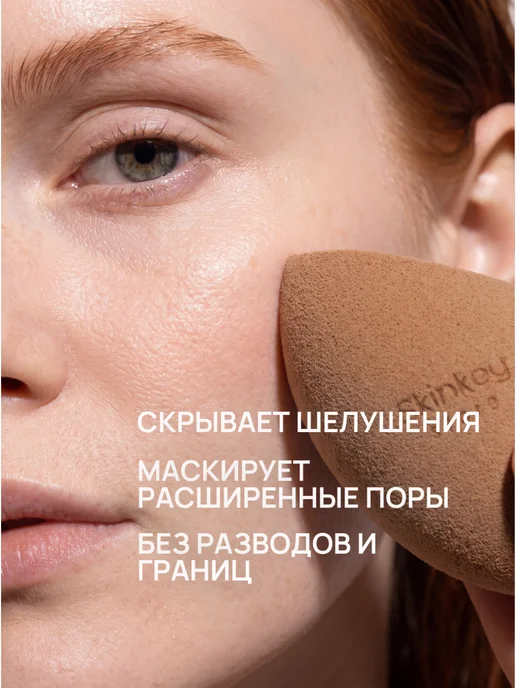 SkinKey Спонж для макияжа пудры тонального консилера Экстра Мягкий, коричневый, фото 5