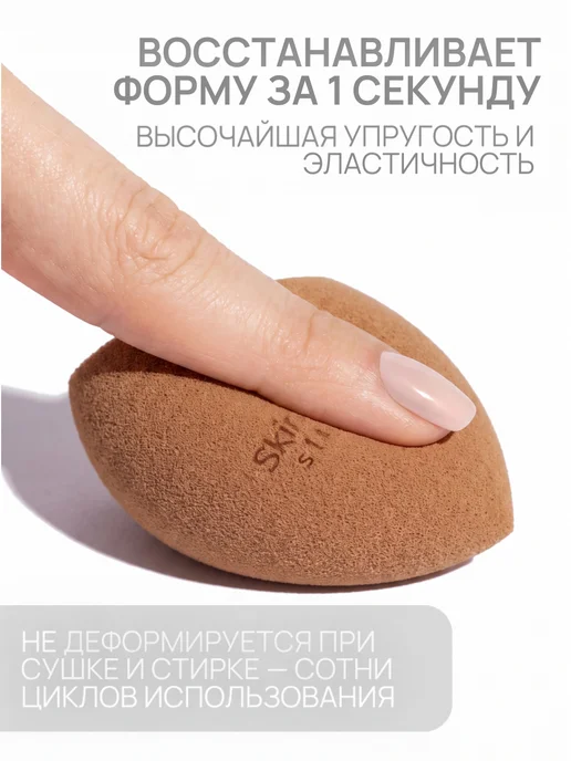 SkinKey Спонж для макияжа пудры тонального консилера Экстра Мягкий, коричневый, фото 7