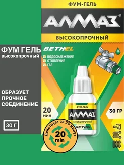 Фум-гель высокопрочный 30гр Алмаз 218365221 купить за 305 ₽ в интернет-магазине Wildberries