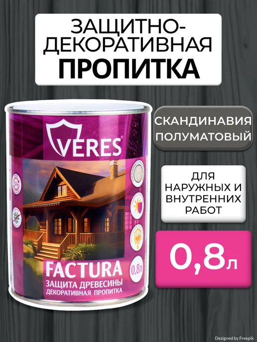 Veres Пропитка для дерева Factura, серый