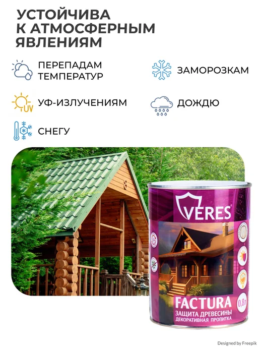Veres Пропитка для дерева Factura, желтый, фото 3