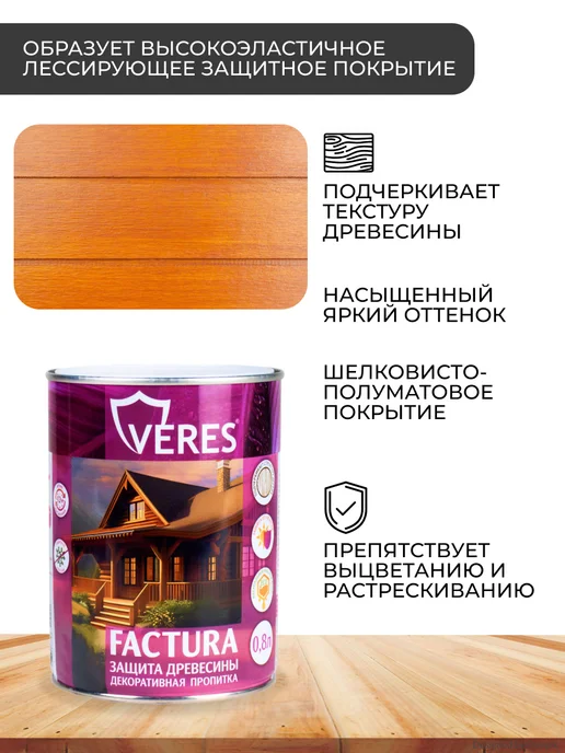 Veres Пропитка для дерева Factura, желтый, фото 4