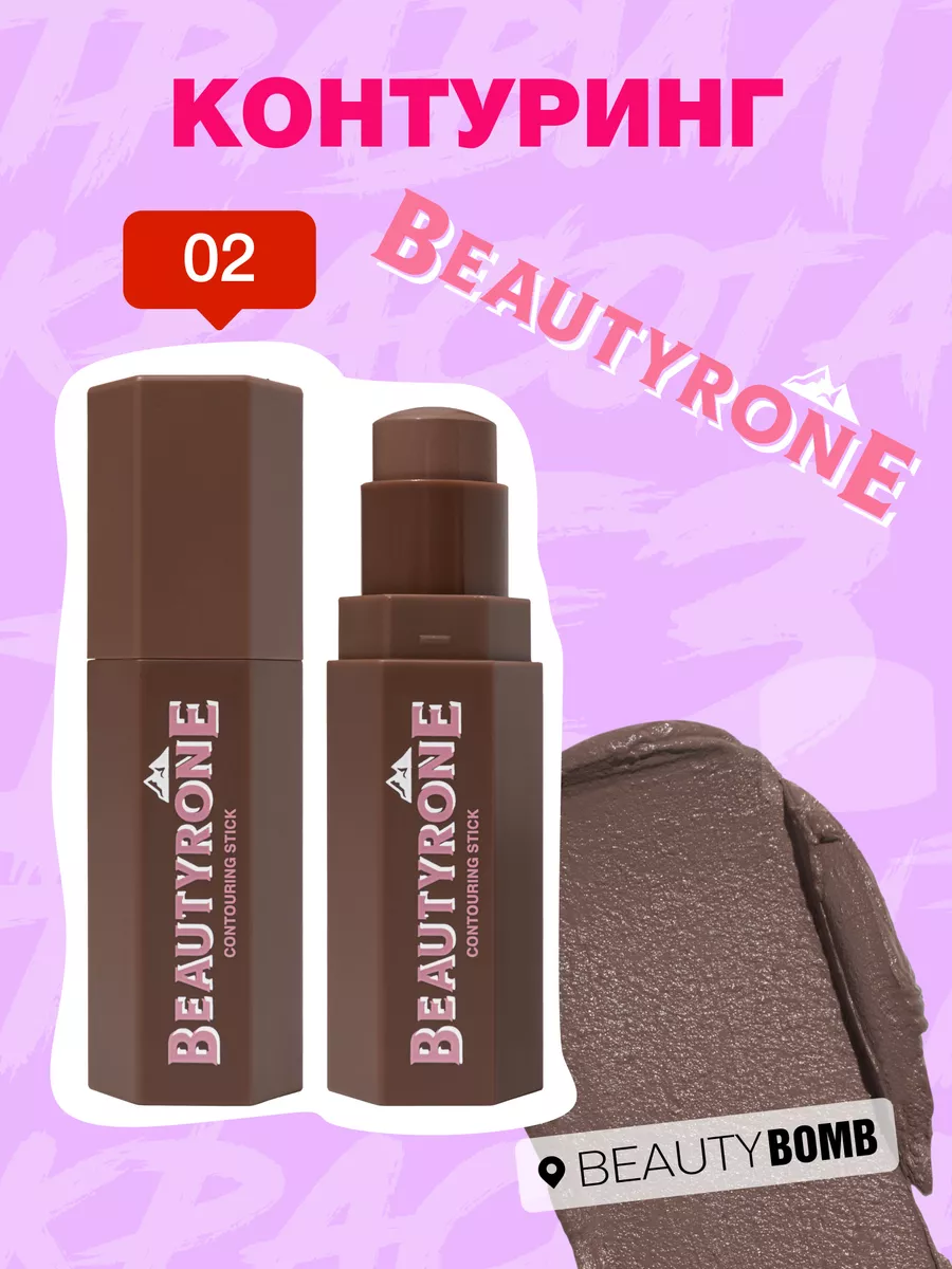 Контуринг стик Beautyrone,...
