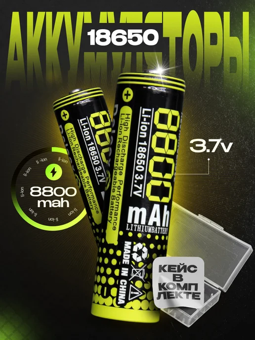Grand House Аккумулятор 18650 8800 mAh с кейсом, 8800 мАч