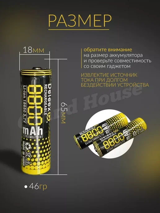 Grand House Аккумулятор 18650 8800 mAh с кейсом, 8800 мАч, фото 2