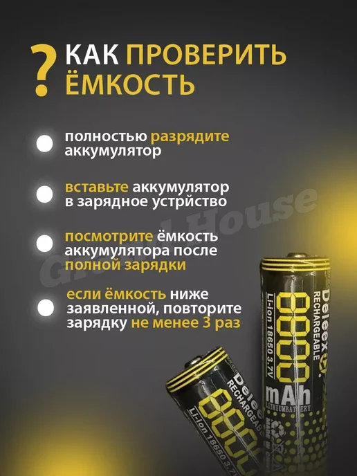 Grand House Аккумулятор 18650 8800 mAh с кейсом, 8800 мАч, фото 4