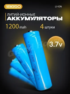 Аккумулятор 18650 1200 mAh перезаряжаемый Grand House 218366892 купить за 846 ₽ в интернет-магазине Wildberries