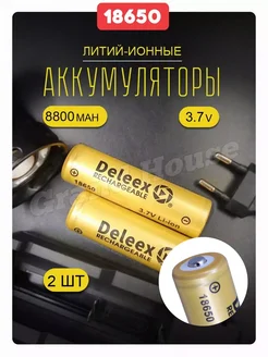 Аккумулятор 18650 8800 mAh высокотоковый Grand House 218366894 купить за 465 ₽ в интернет-магазине Wildberries