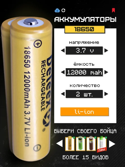 Grand House Аккумулятор 18650 12000 mAh высокотоковый, 12000 мАч