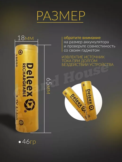 Grand House Аккумулятор 18650 12000 mAh высокотоковый, 12000 мАч, фото 2