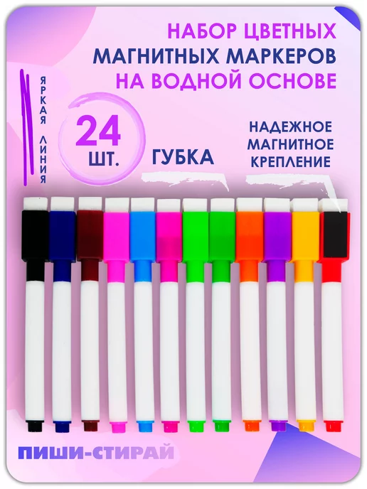 Lumirance Маркеры для доски на водной основе, стираемые, 24 штуки, черный