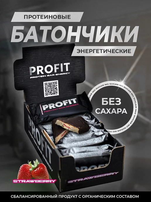 Profit Протеиновые батончики без сахара полезные вкусняшки набор