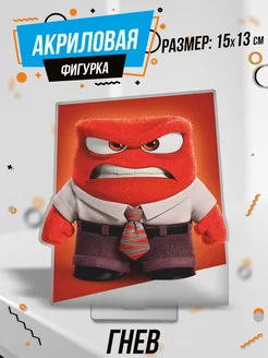 Фигурка акриловая мультфильм Головоломка Гнев 0_ok.rilART 218368191 купить за 453 ₽ в интернет-магазине Wildberries