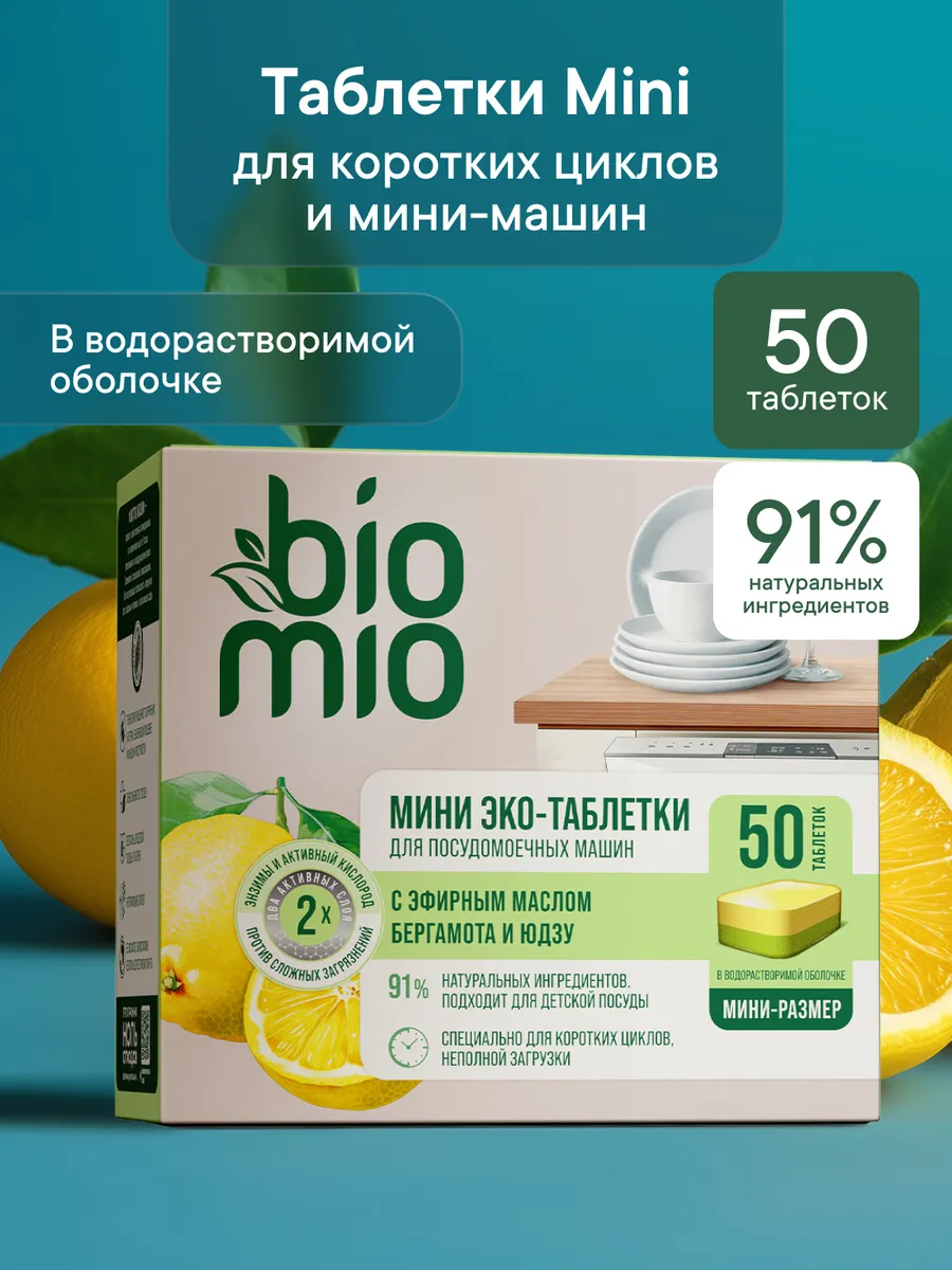 Таблетки для посудомоечной машины, цитрус, 50 шт