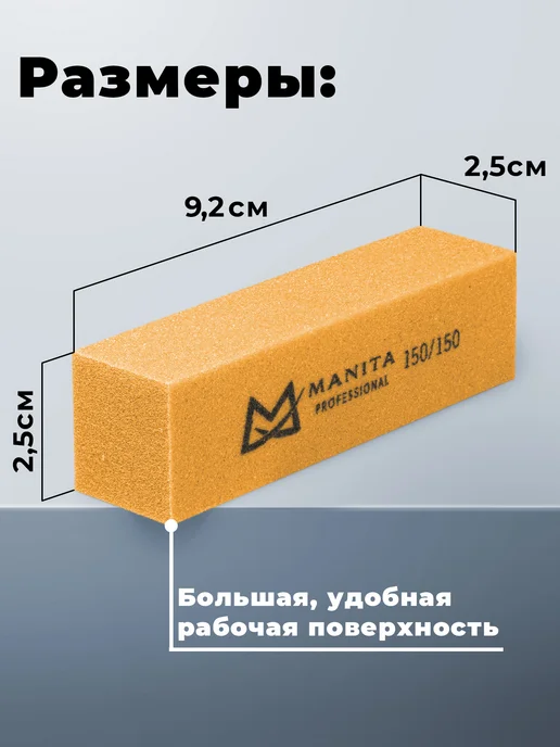 MANITA PROFESSIONAL Баф для ногтей брусок 150 150 грит,10 шт уп, 10 шт, фото 3