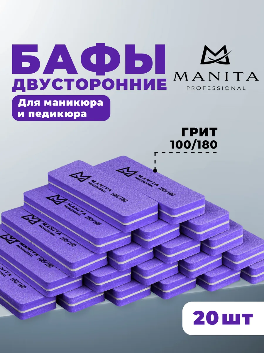 Баф для ногтей мини прямоугольник 100/180 грит, 20 шт/уп.