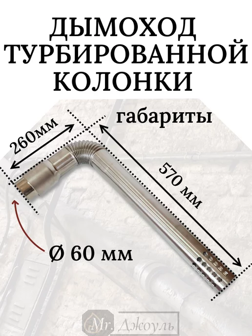 Дымоход для турбированной газовой колонки (комплект) d 60мм, вариант, фото 3