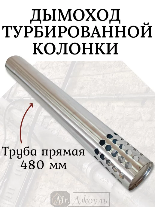 Дымоход для турбированной газовой колонки (комплект) d 60мм, вариант, фото 6