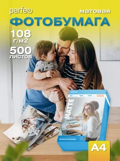 Фотобумага А4 108 г м2 матовая 500л Perfeo 218369861 купить за 1 422 ₽ в интернет-магазине Wildberries