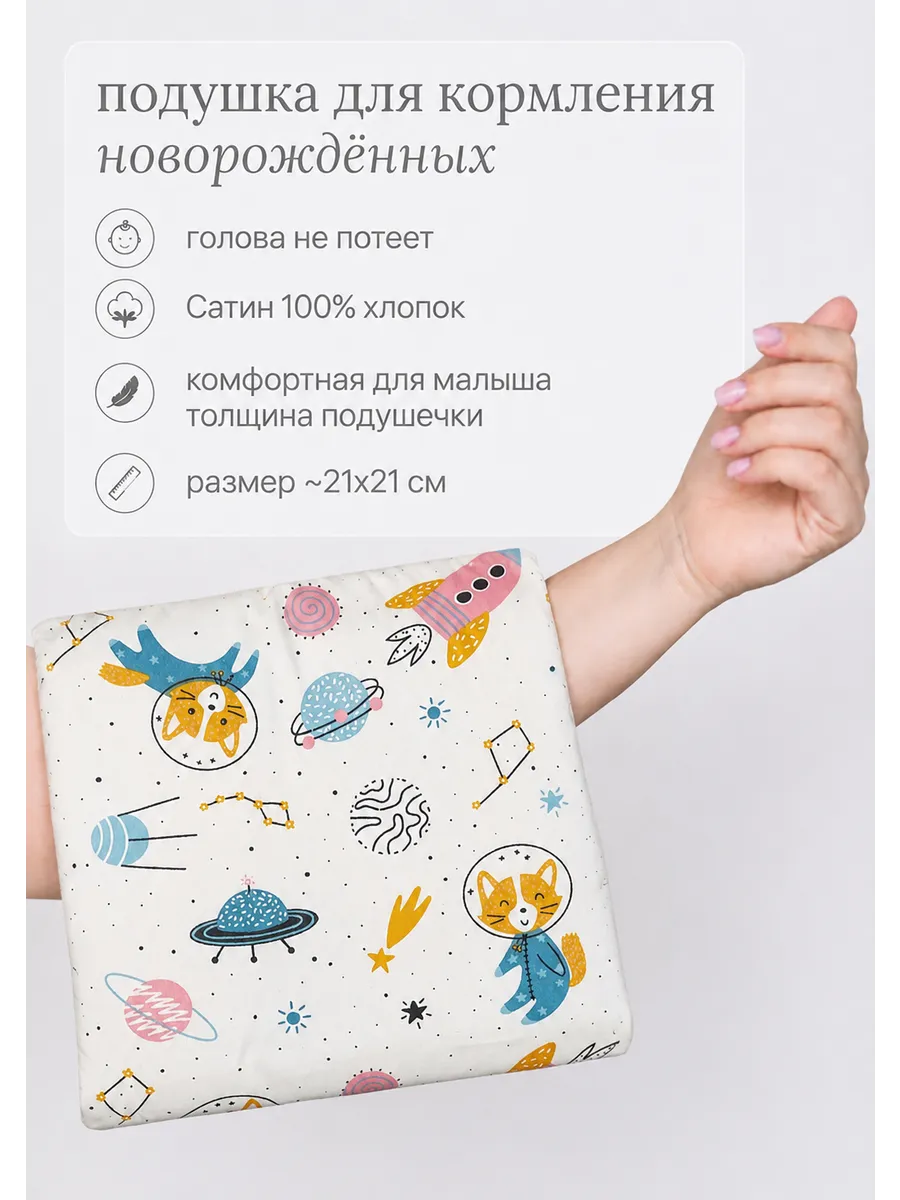 Подушка для кормления