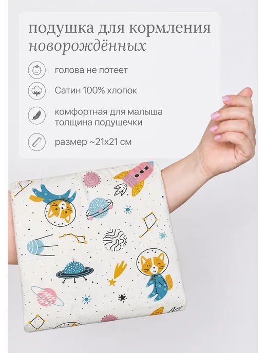 for sleep ru Подушка для кормления, вариант