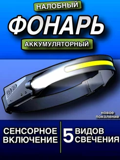 Фонарик налобный аккумуляторный YUMI 218371199 купить за 149 ₽ в интернет-магазине Wildberries